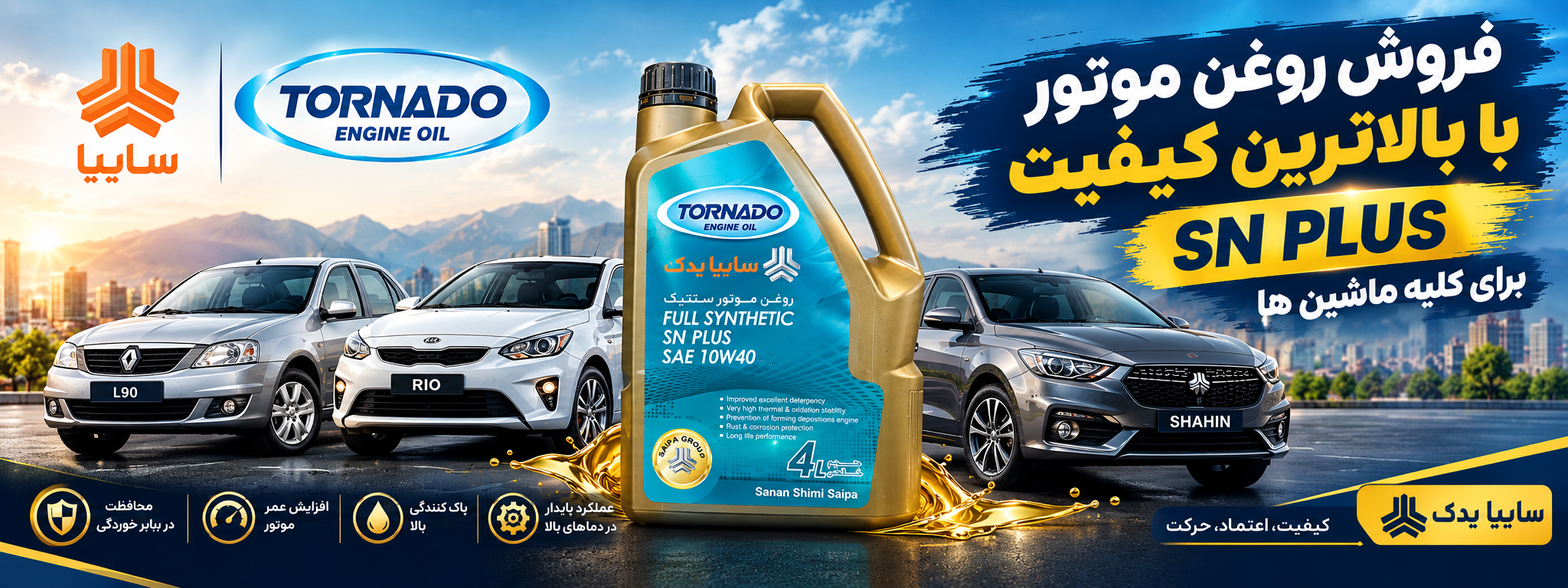 روغن موتور